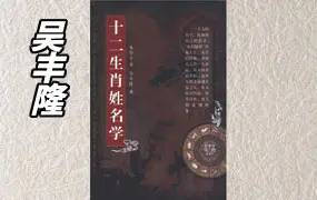 吴丰隆十二生肖姓名学电子书