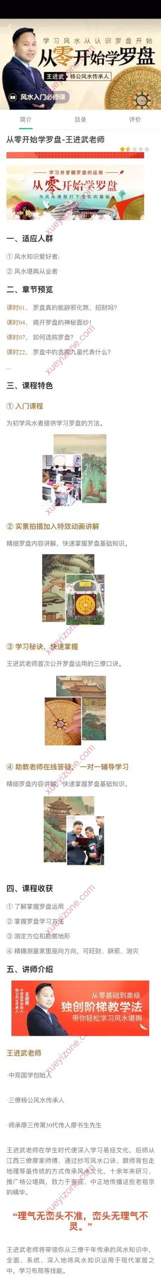 王进武 从零开始学罗盘