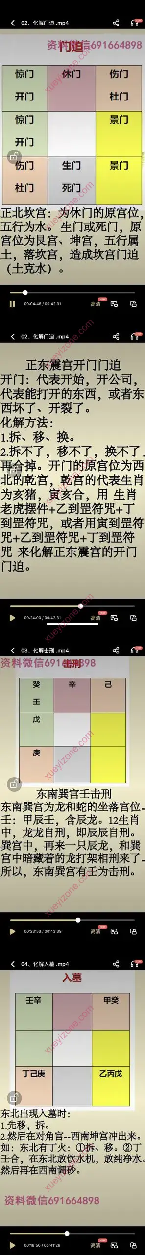 郭城铭阴盘奇门遁甲化解视频10集