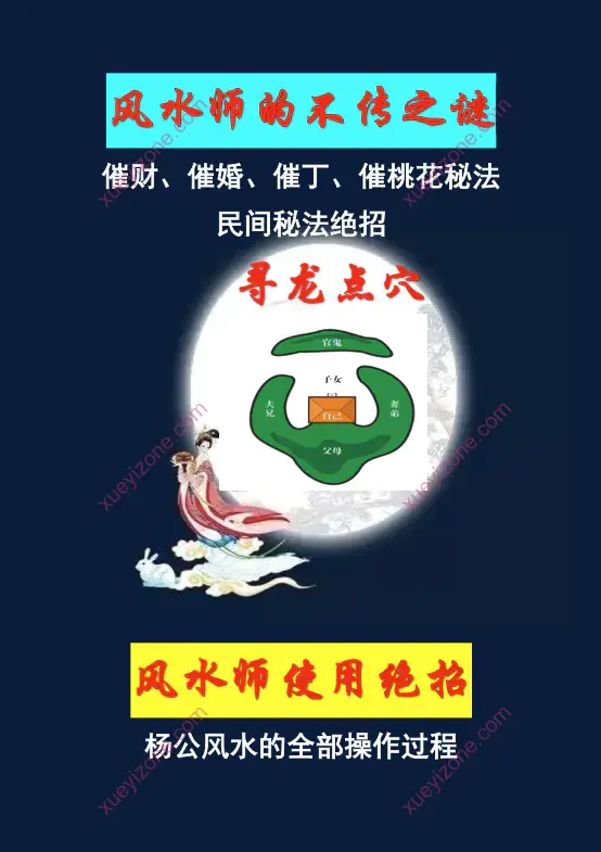 风水师的不传之谜封面