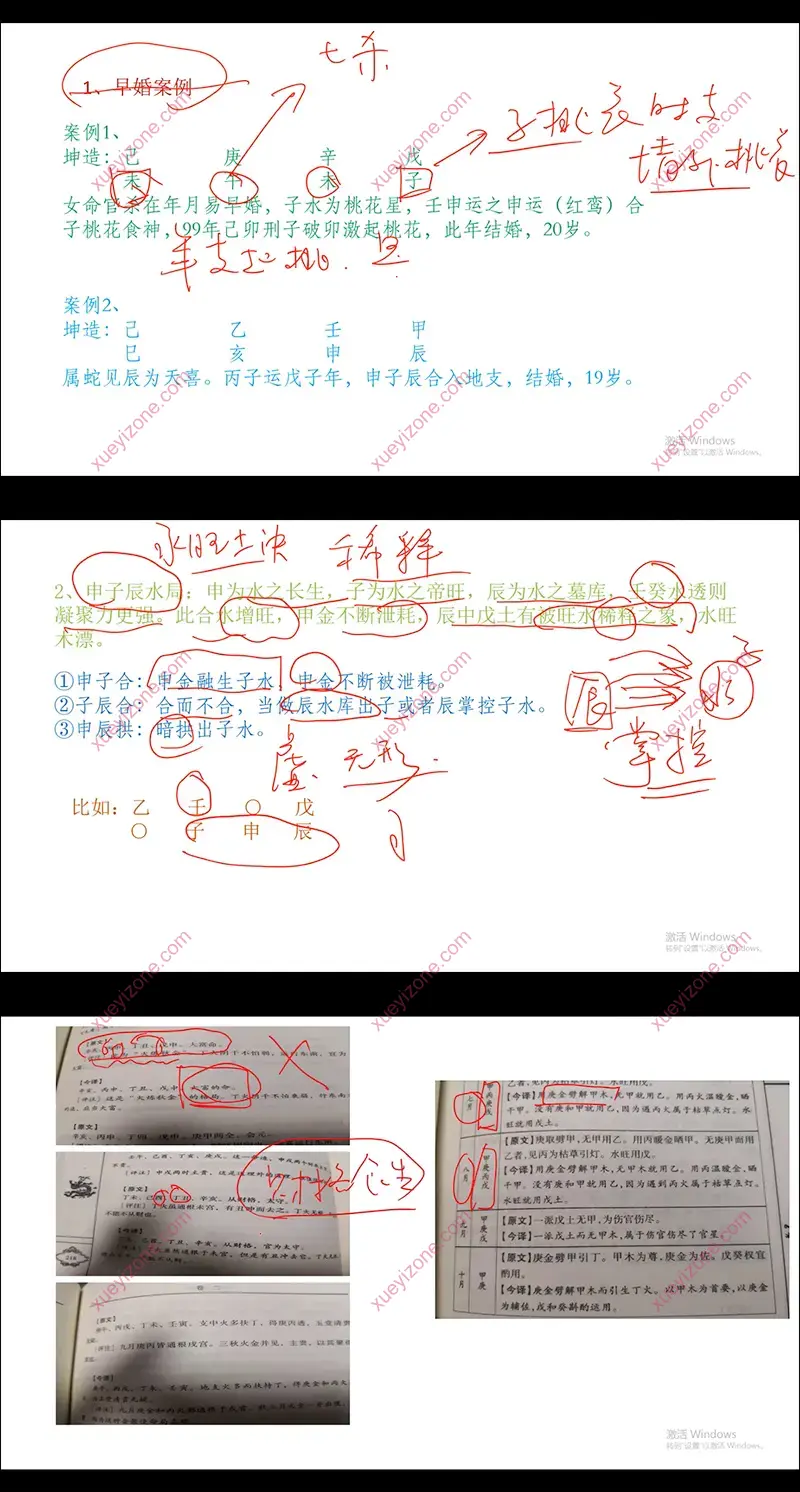 醉酒老仙传统八字课程截图