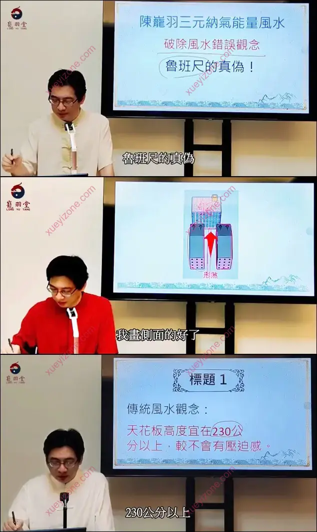 陈龙羽2020形家地理风水课程截图