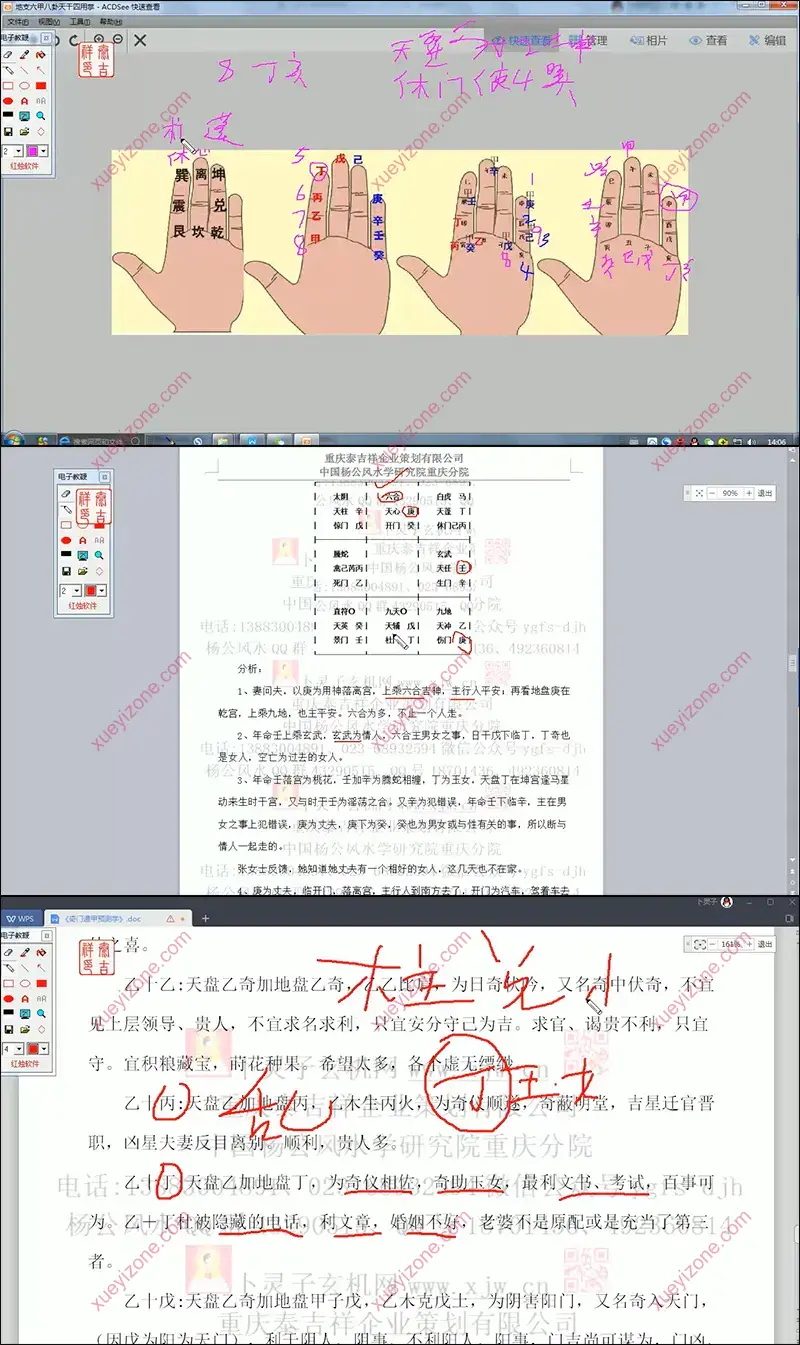卜灵子丁健恒奇门遁甲预测学函授班截图