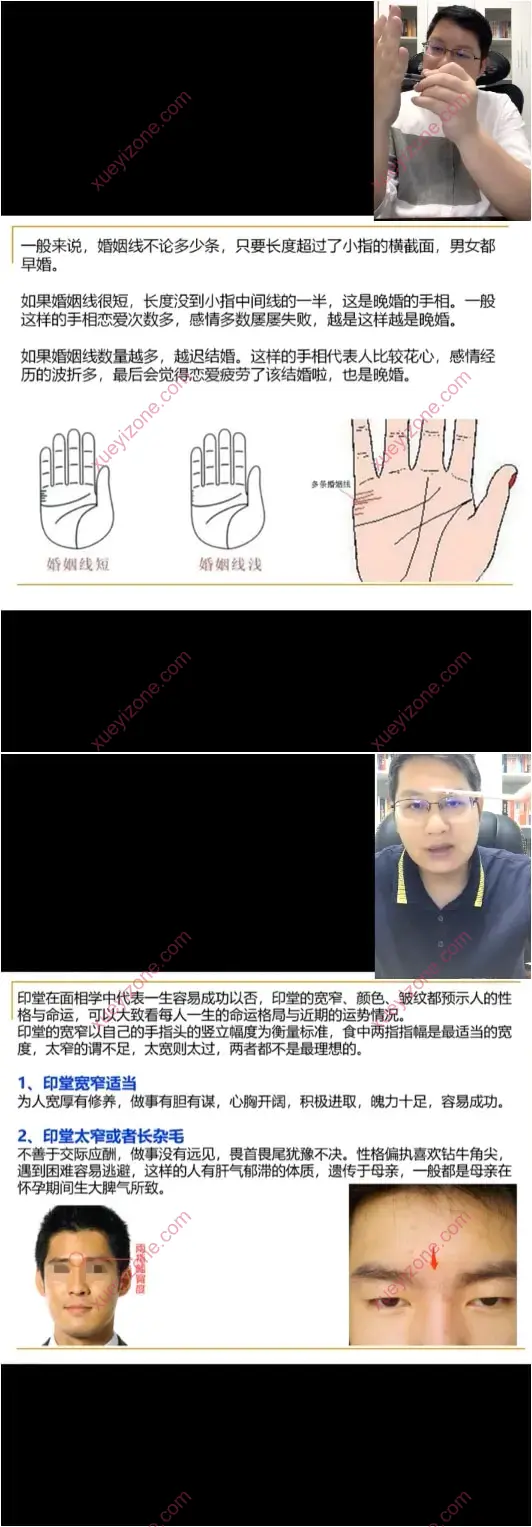 徐雪强直播相法截图