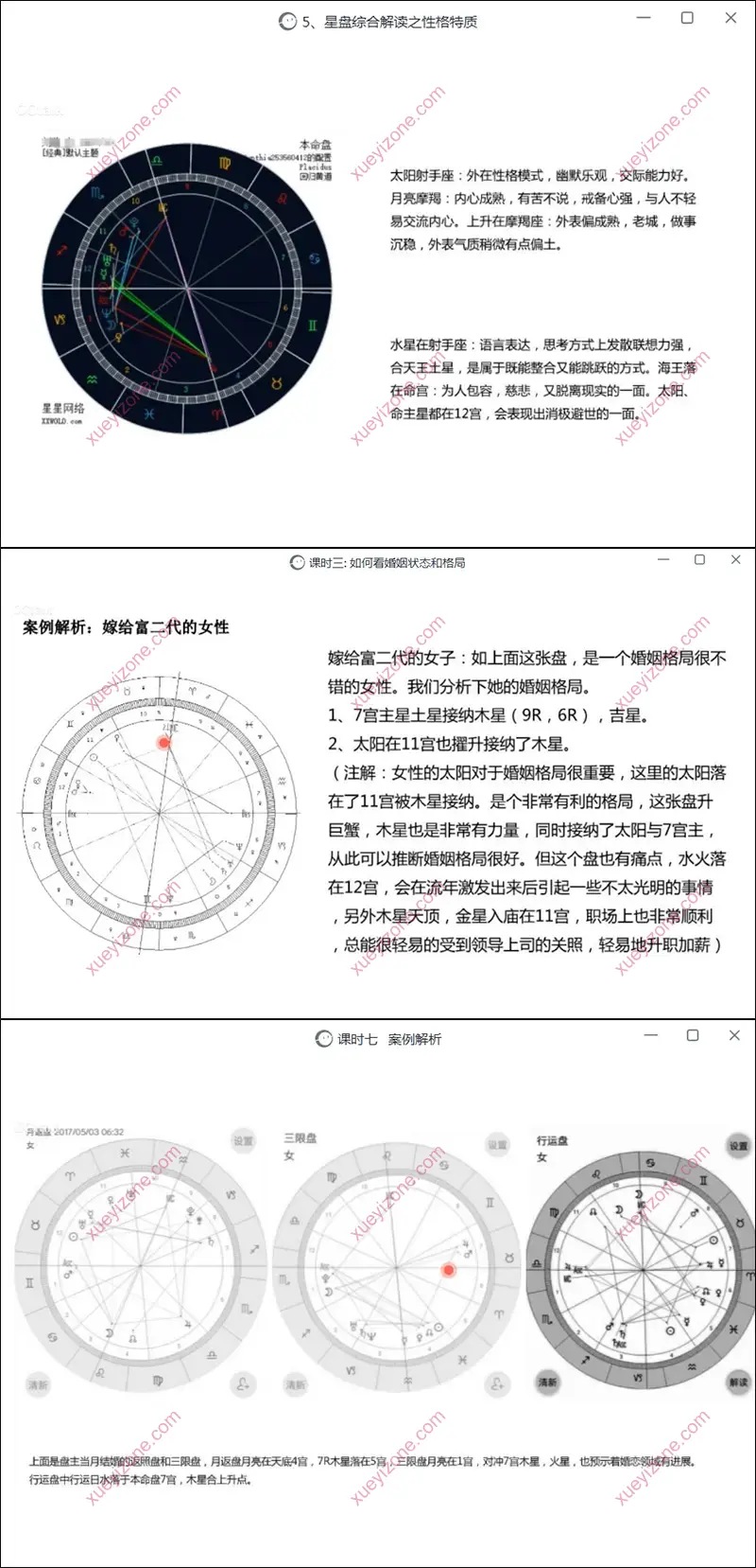李清夏Cynthia占星师课程截图