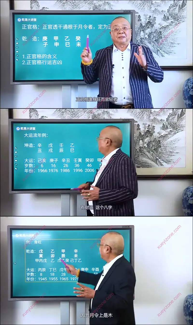 李计忠四柱命理初级中级研修班截图