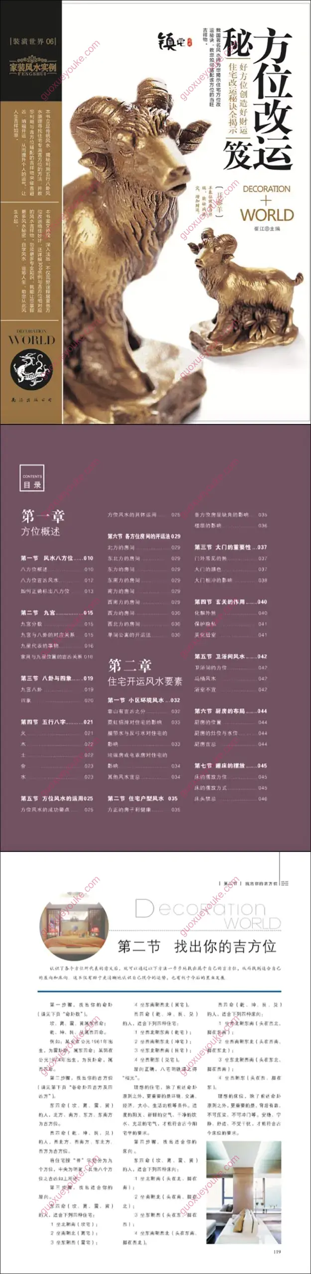 装潢世界家装风水实例系列
