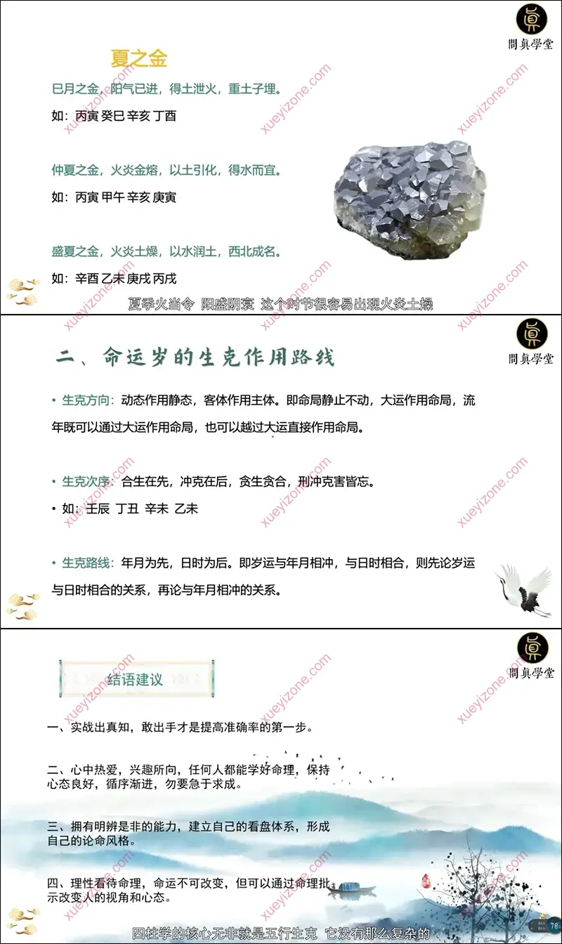 逐鹿学堂 传统古法八字实战课