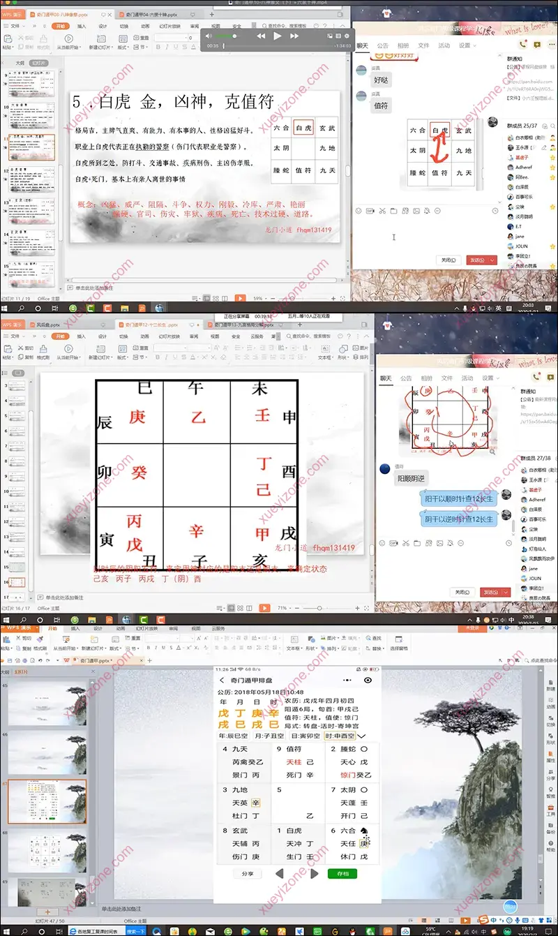 风后奇门遁甲初级高级班截图