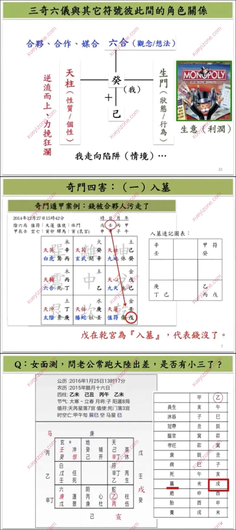 子奇老师阴盘奇门遁甲课程截图