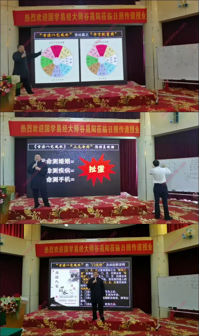 谷晟阳道家秘传古法八宅风水挨星进阶截图