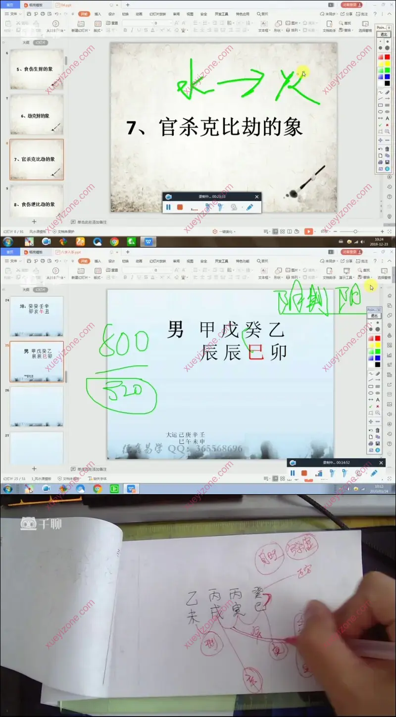 赵德鑫民间盲派四柱截图
