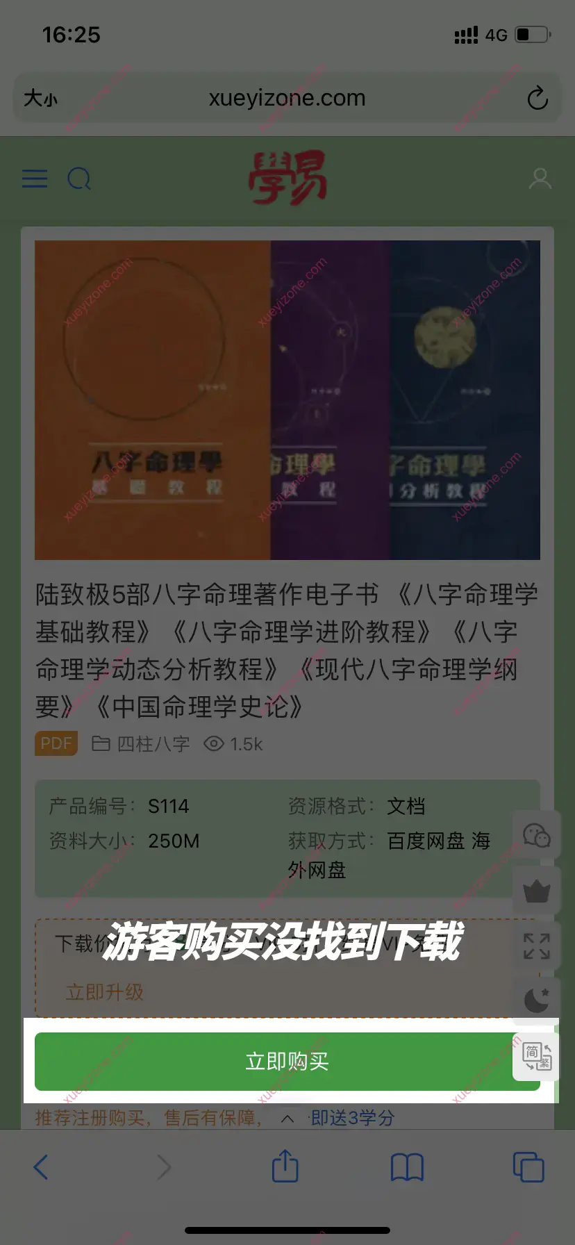游客购买刷新流程1