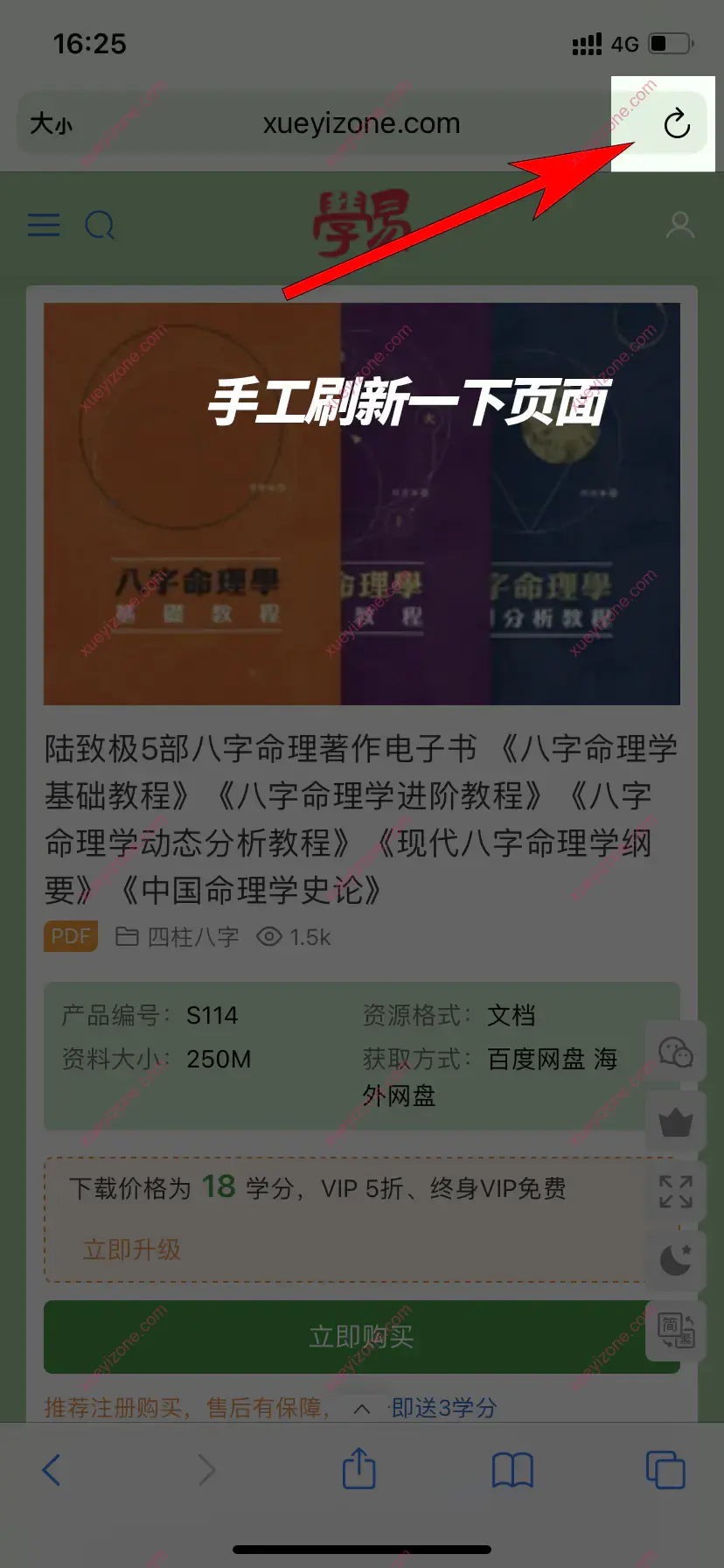 游客购买刷新流程
