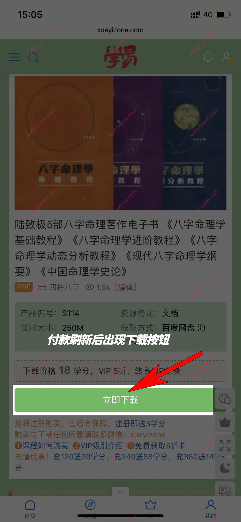 游客购买刷新流程3