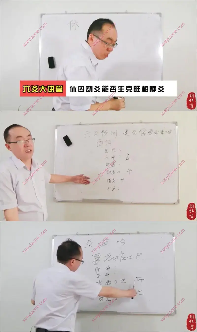 刘虹言六爻课程截图