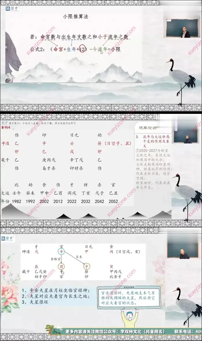 张念八字命理