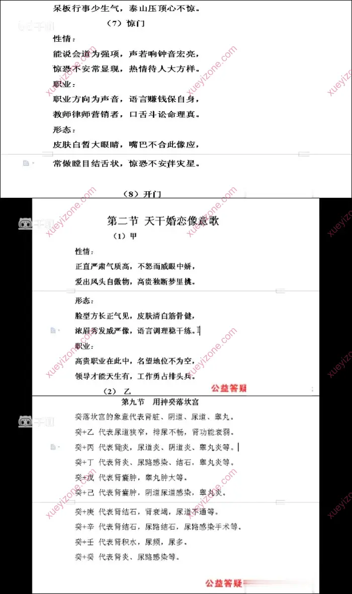 刘老师阴盘奇门遁甲高级课程