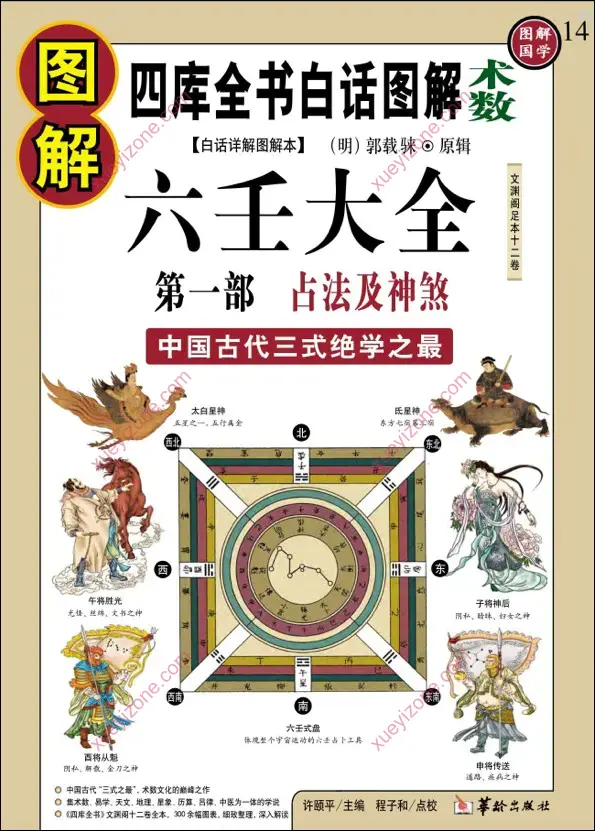 图解六壬大全