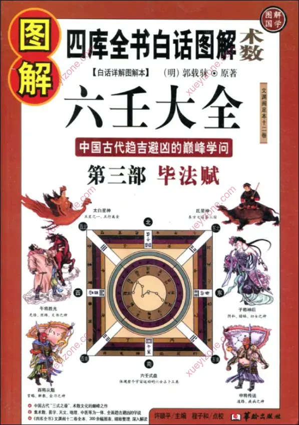 图解六壬大全