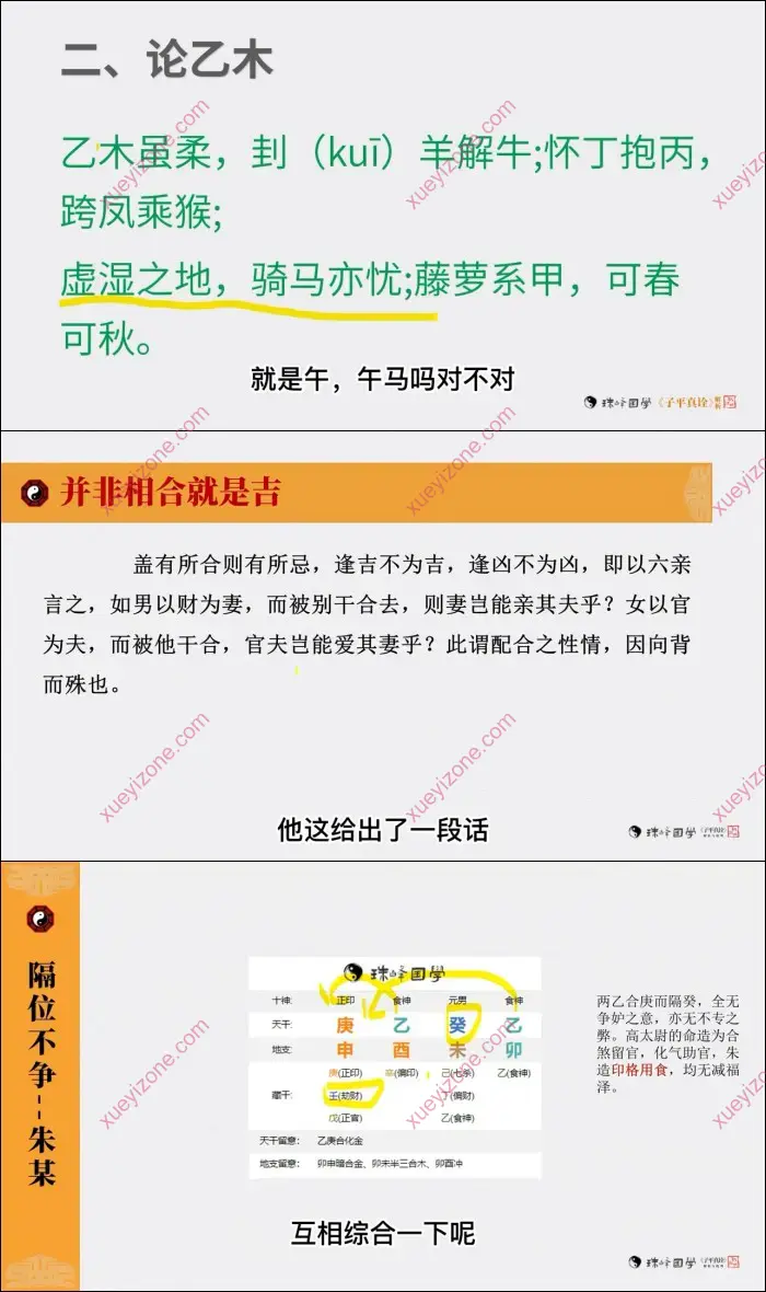 耿银鹏八字高级专题-子平真诠