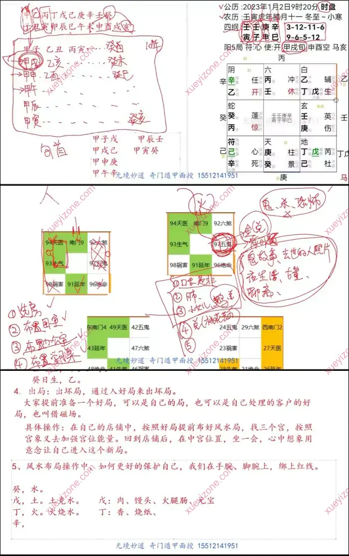 无镜妙道2023年1月道家阴盘奇门遁甲课程