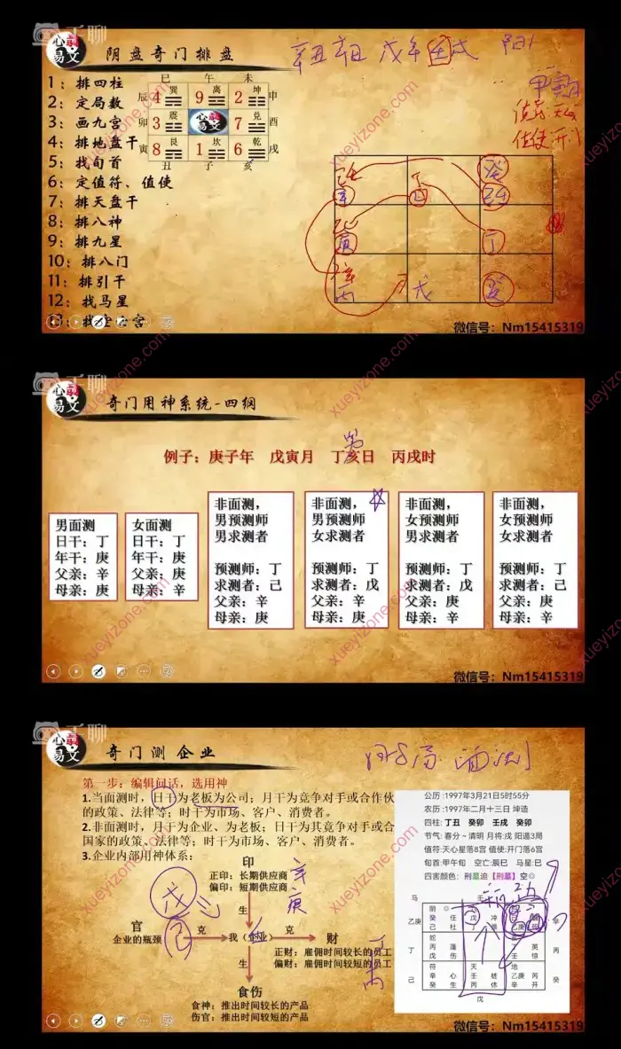 心翳 道家阴盘奇门遁甲专业课