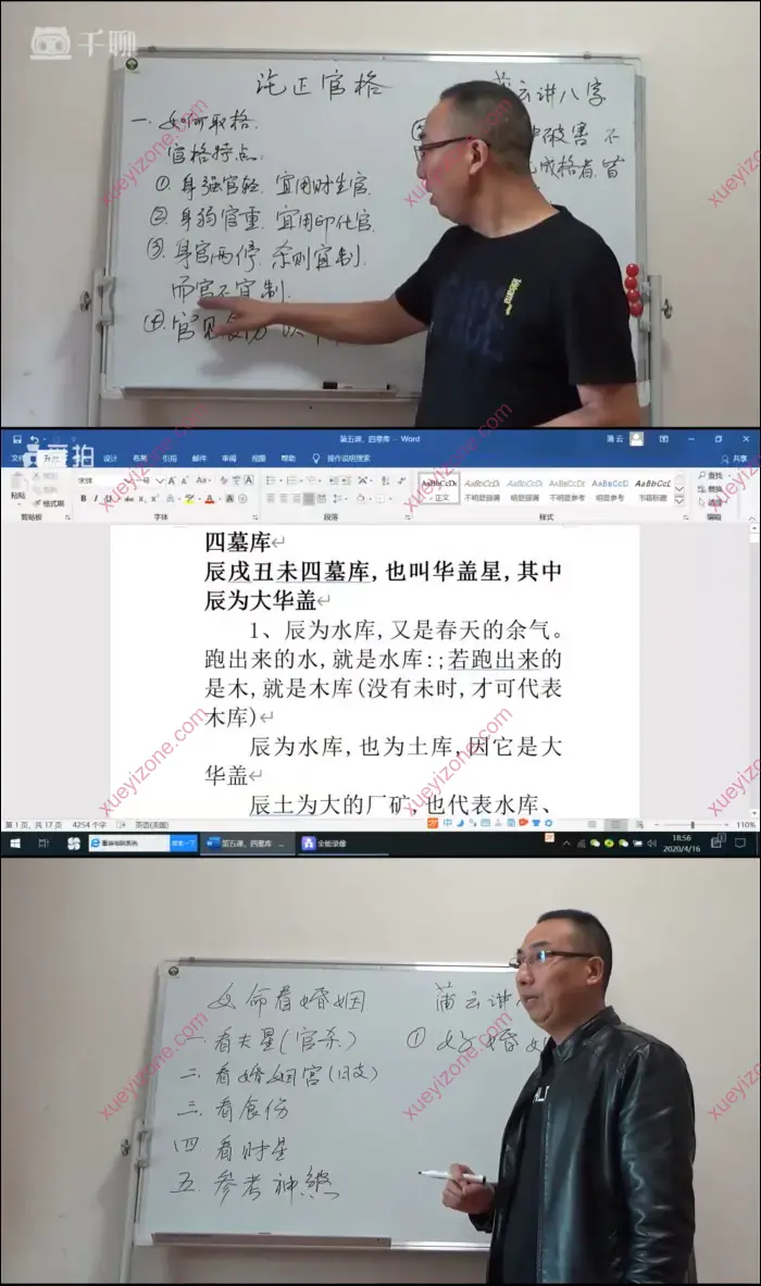 蒲云老师传统八字格局断命法课程