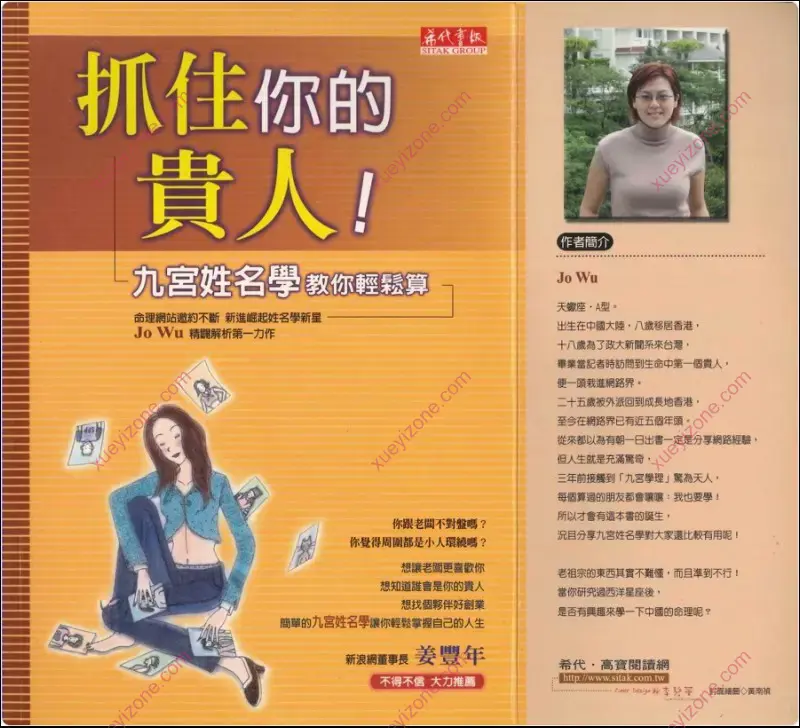 抓住你的贵人封面 九宫姓名学教你轻松算