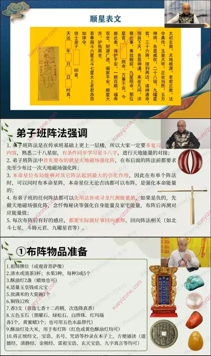 万和先生 星斗风水秘法弟子班