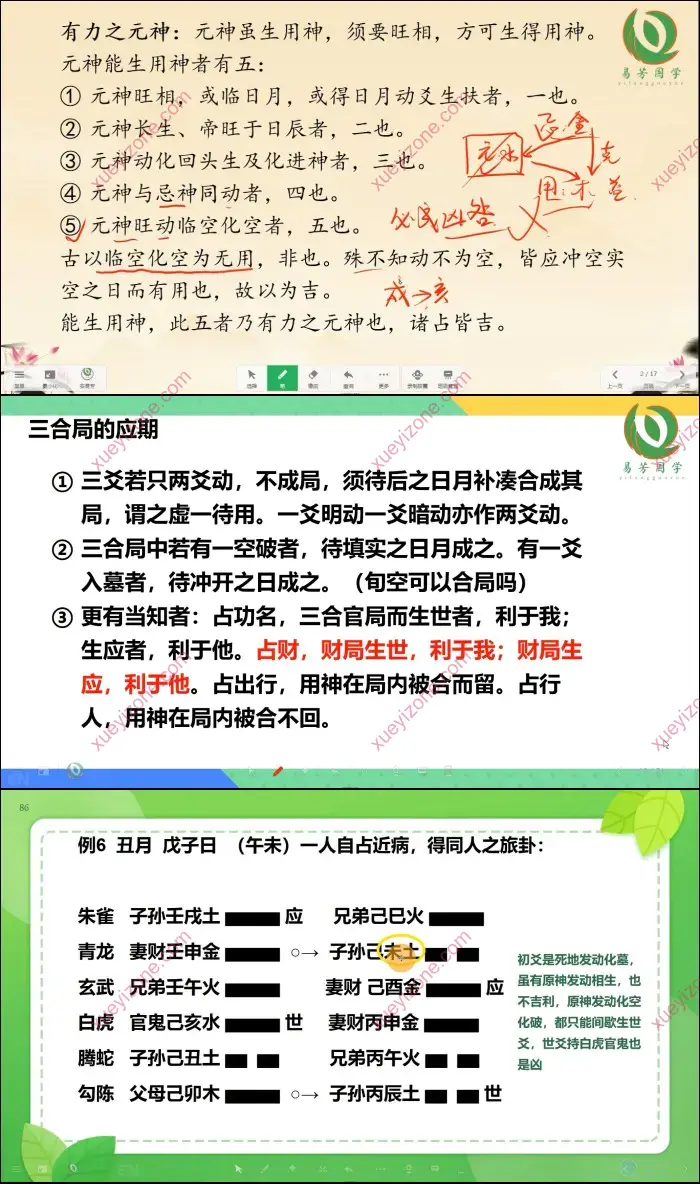 安易芳 增删卜易六爻课程