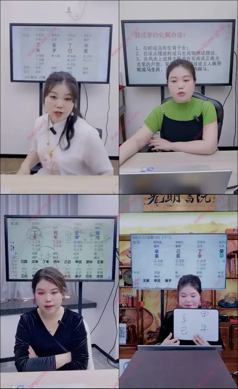 德福老师 八字课程合集