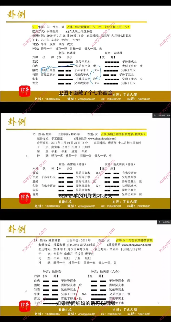 易亨馆罗云天耀 盲派六爻 第一期