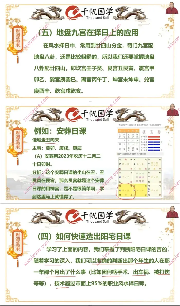 林沐雨 奇门日课探索班