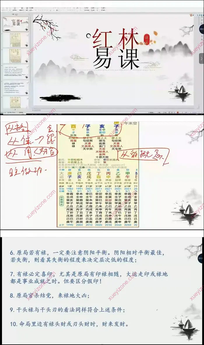 红林 八字专业班