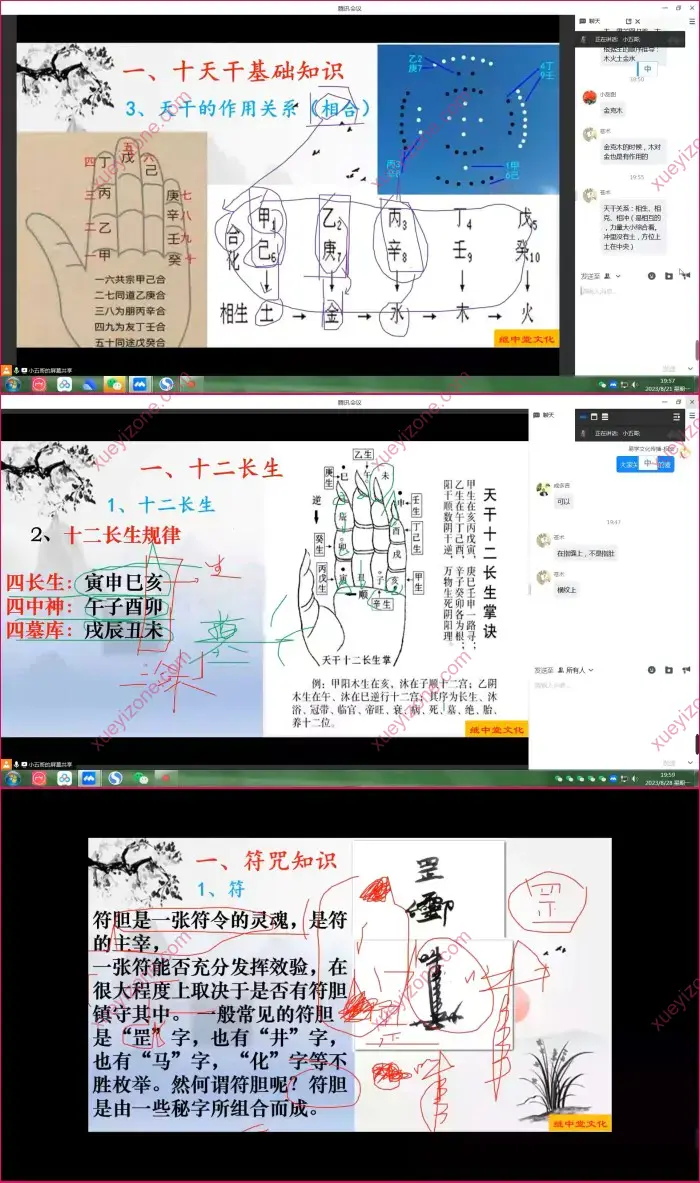 继中堂 易学基础课程