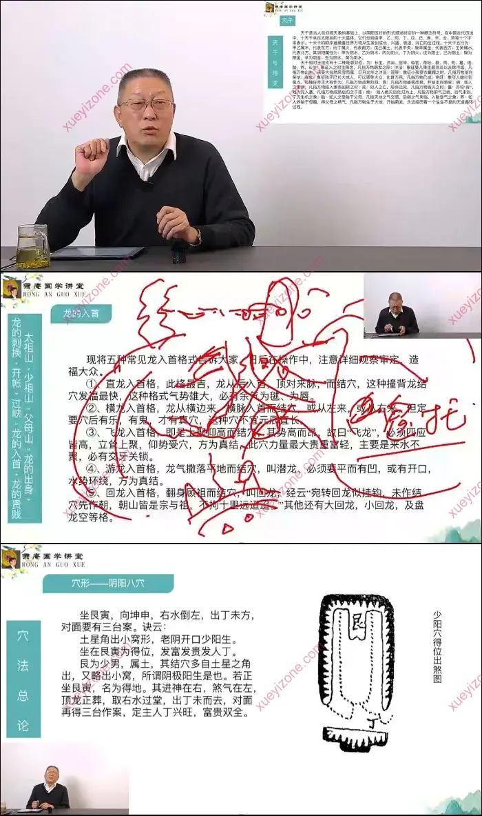 荣庵阴阳宅风水系统课