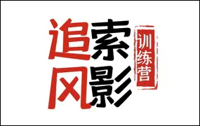 陈春林 九纬洪运｜ 追风索影陪跑班 视频20集 百度网盘分享