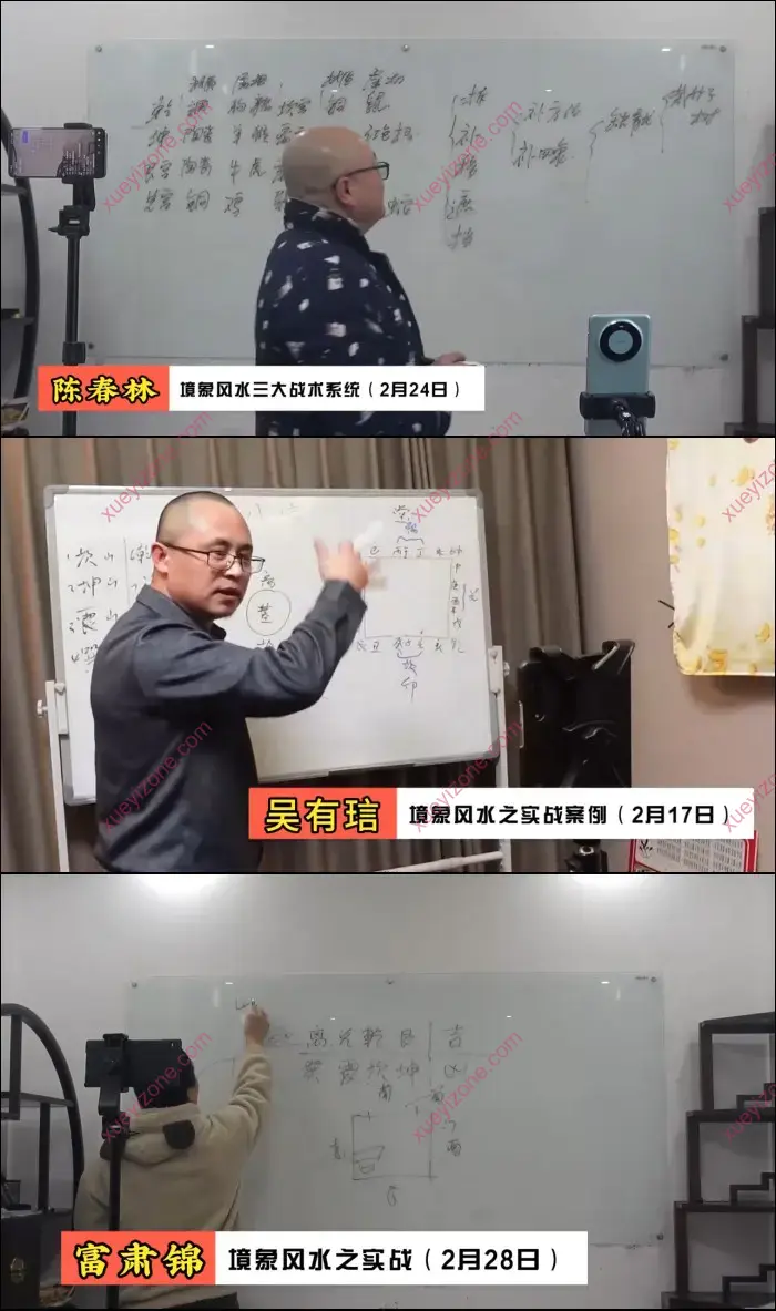陈春林 境象风水领航班