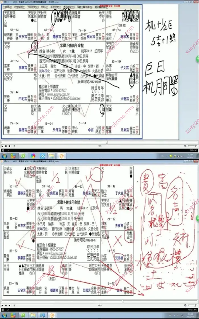 陈龙羽2009年版 紫微斗数师资保证班