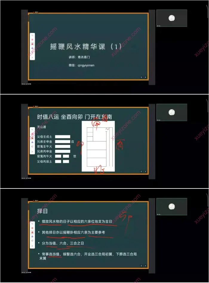 青衣六爻 摇鞭风水精华课