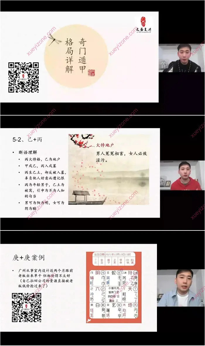 韩狮虎 奇门81格局 课程截图