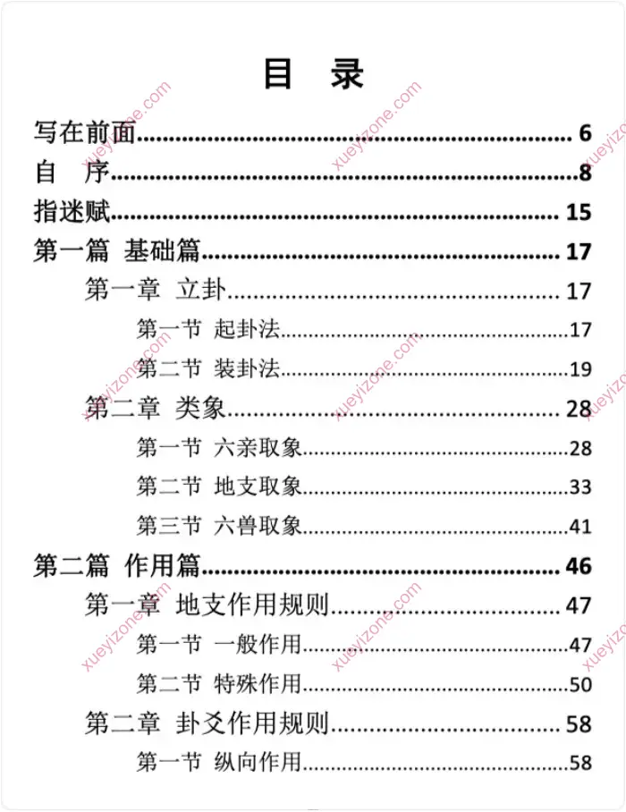 一字定乾坤