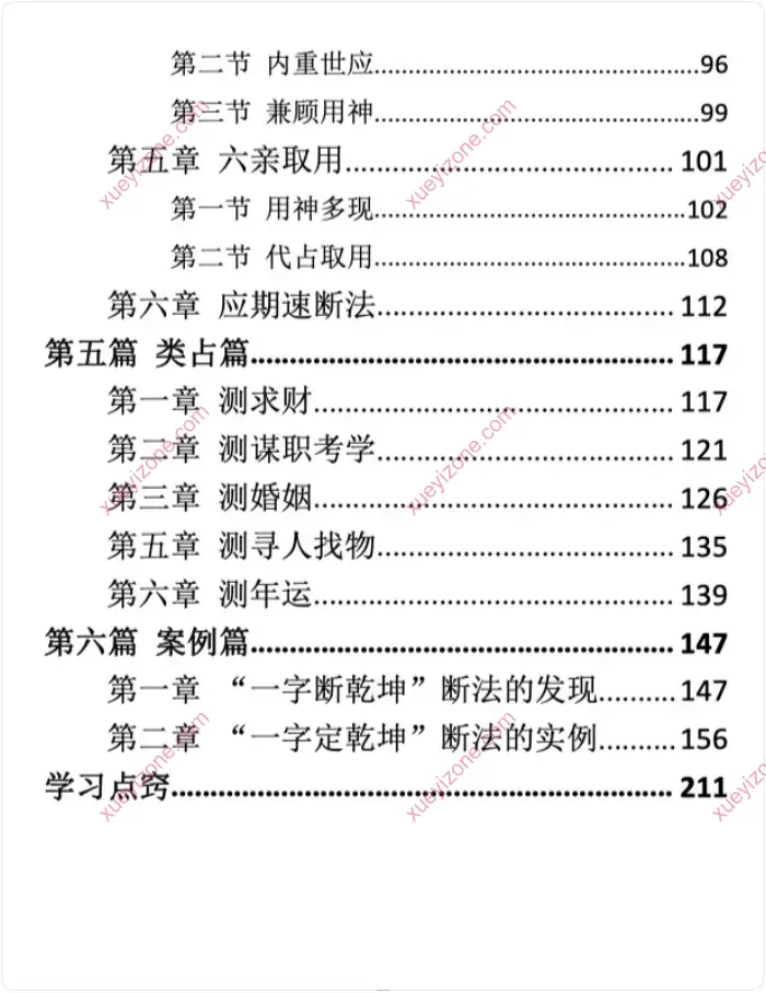 一字定乾坤
