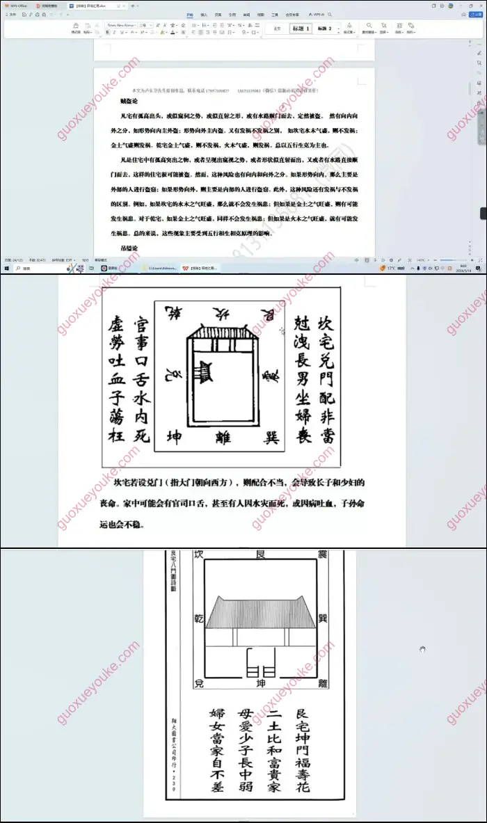 卢东卫大师评 阳宅汇易