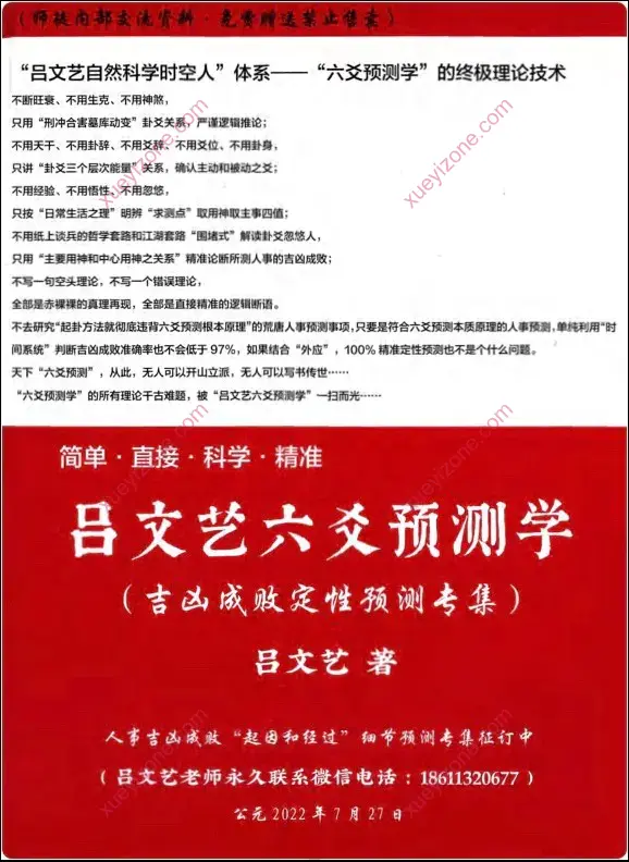吕文艺 六爻预测学 封面