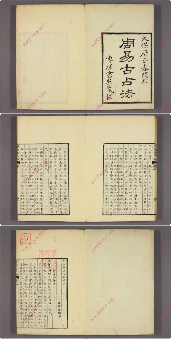 周易古占法 截图