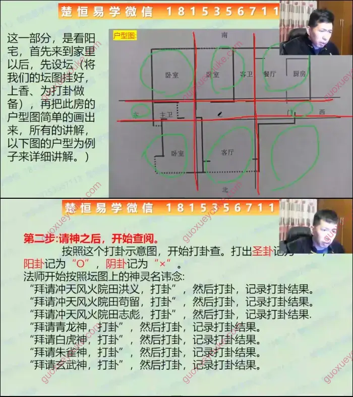 唐一琛 天官风水初级班