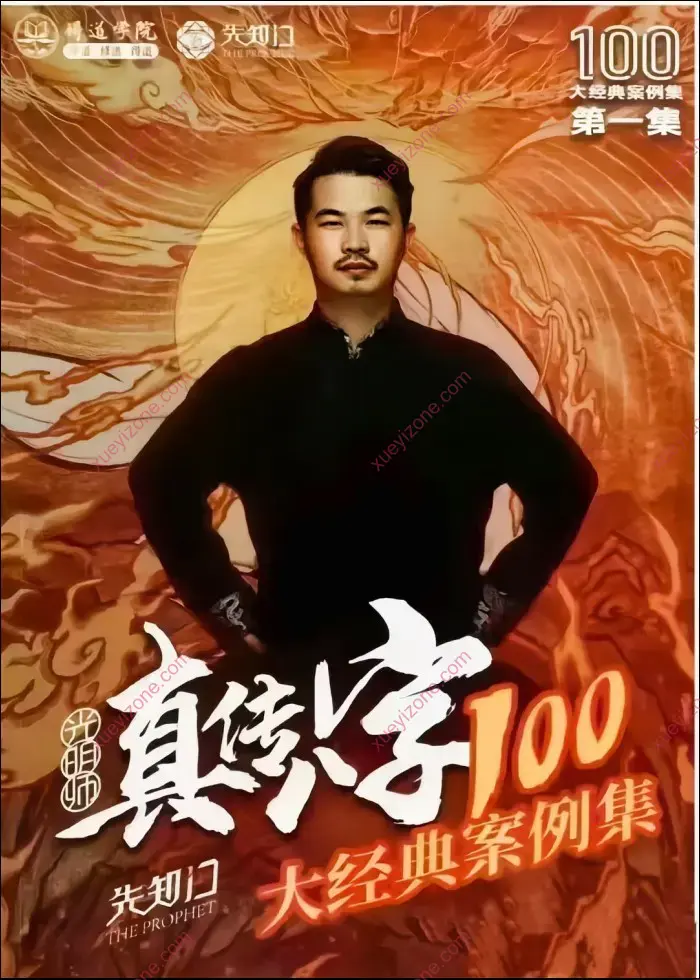 夏光明真传八字终极班