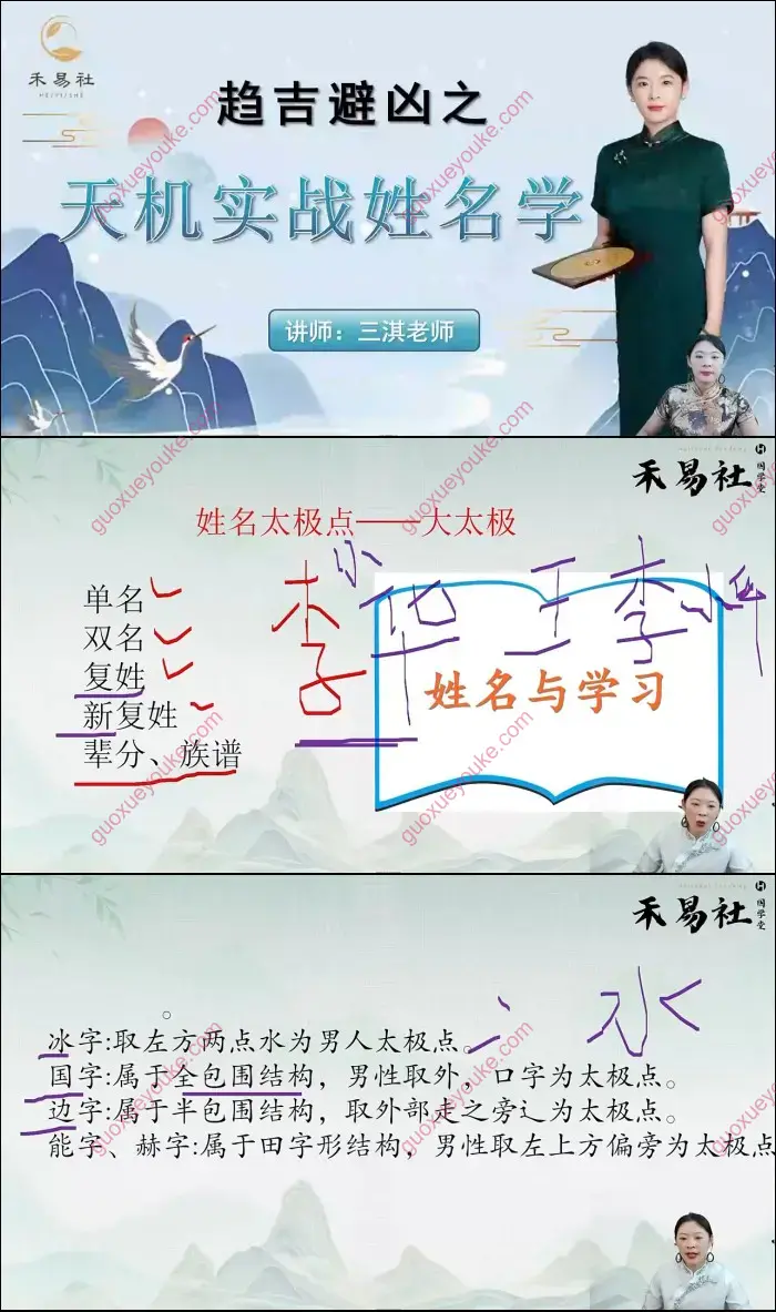 天机实战姓名学